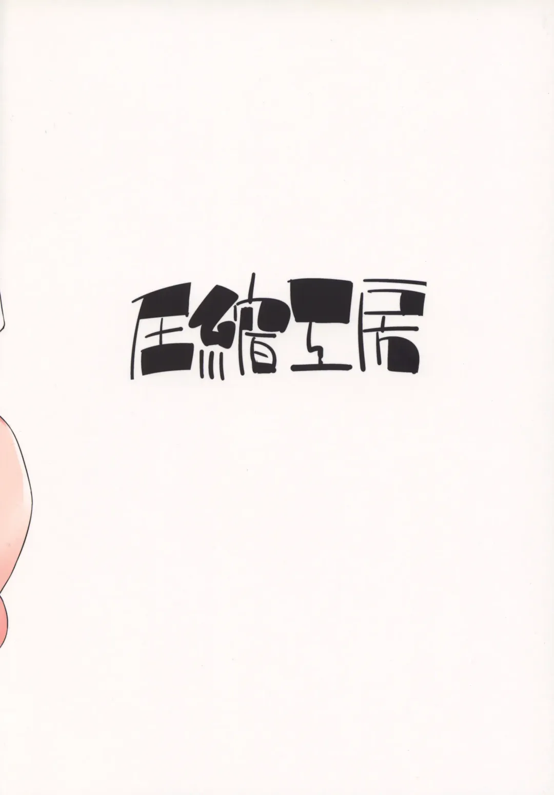 [Terazip] Samugari Tengu to Kotatsu to Osake Fhentai - Page 22