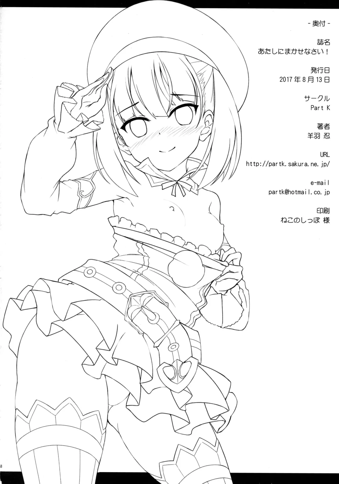 [Hitsujibane Shinobu] Atashi ni Makasenasai! Fhentai - Page 16