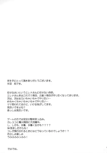 [Hitsujibane Shinobu] Atashi ni Makasenasai! Fhentai - Page 15