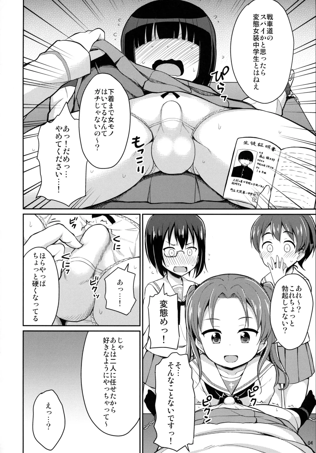 [Youta] Sennyuu Shippai! Ooarai Joshi Seitokai Fhentai - Page 3