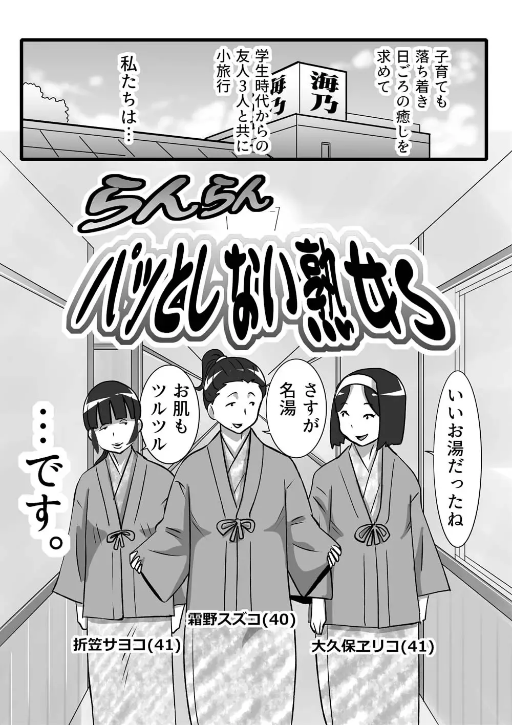 [Walter Wolf] Ranran Patto Shinai Jukujos Fhentai - Page 1