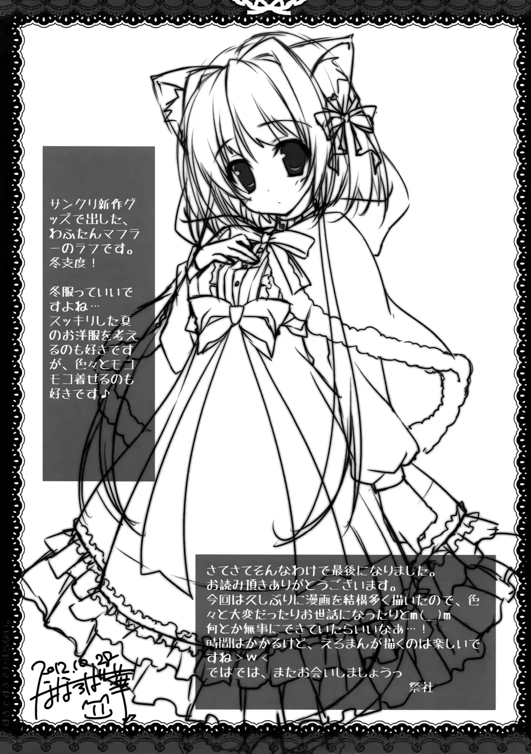 [Nanaroba Hana] Suki de Suki de Tamaranai. Fhentai - Page 19