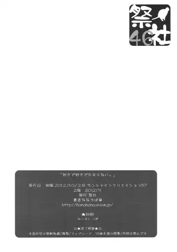 [Nanaroba Hana] Suki de Suki de Tamaranai. Fhentai - Page 20