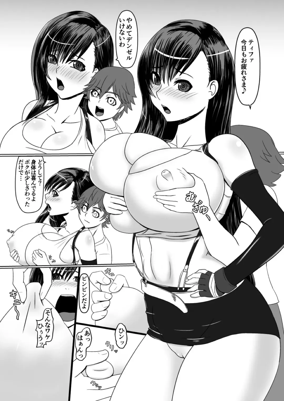 [Tenji] TifaTrip Fhentai - Page 4