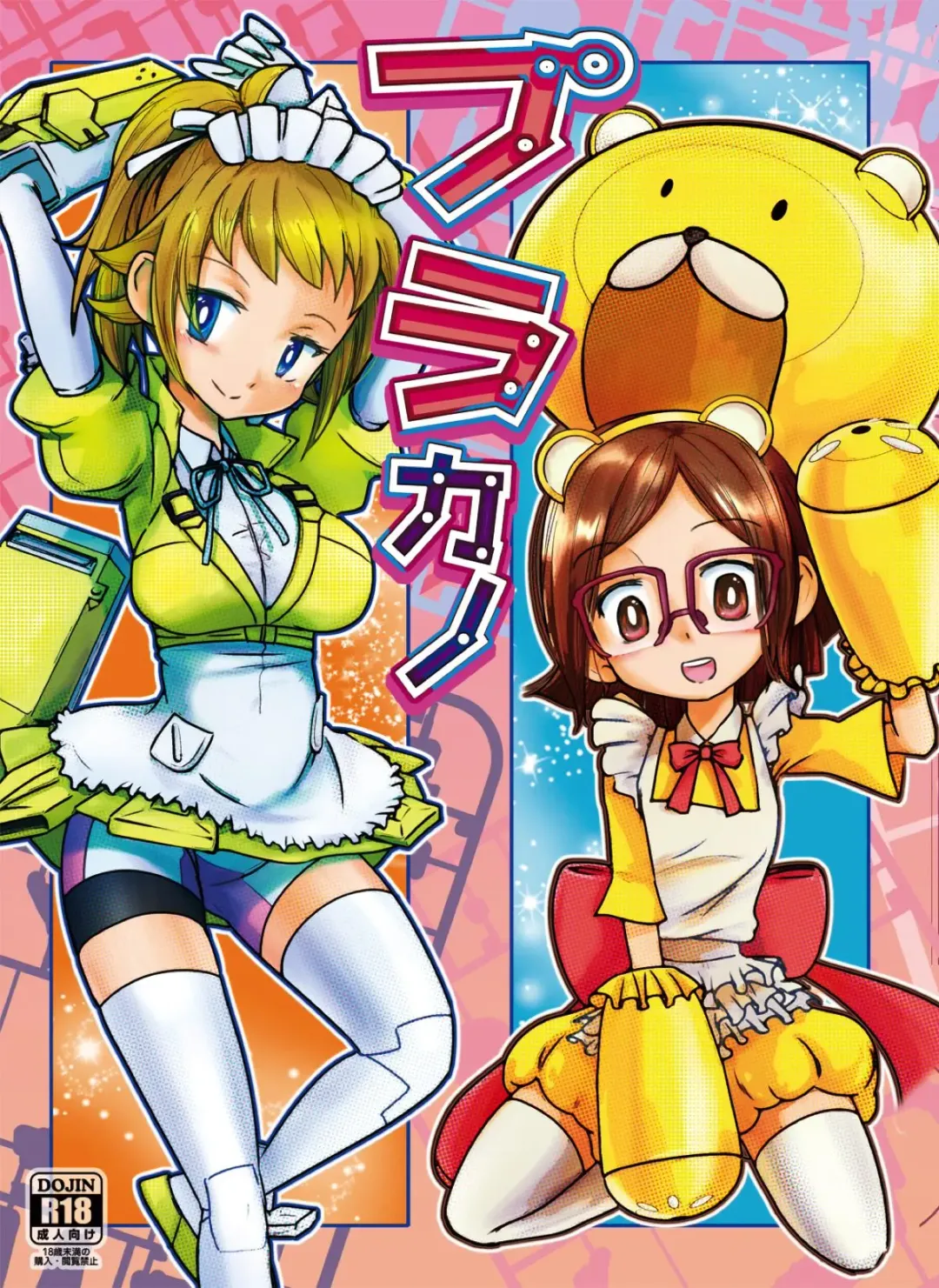 [Futonder] Plakano Fhentai - Page 1