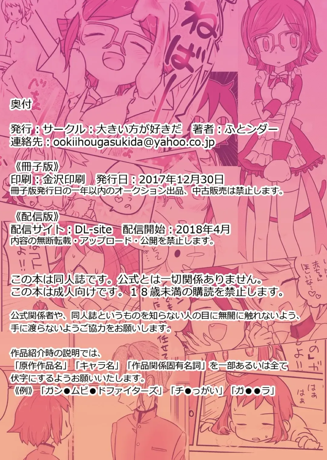 [Futonder] Plakano Fhentai - Page 24