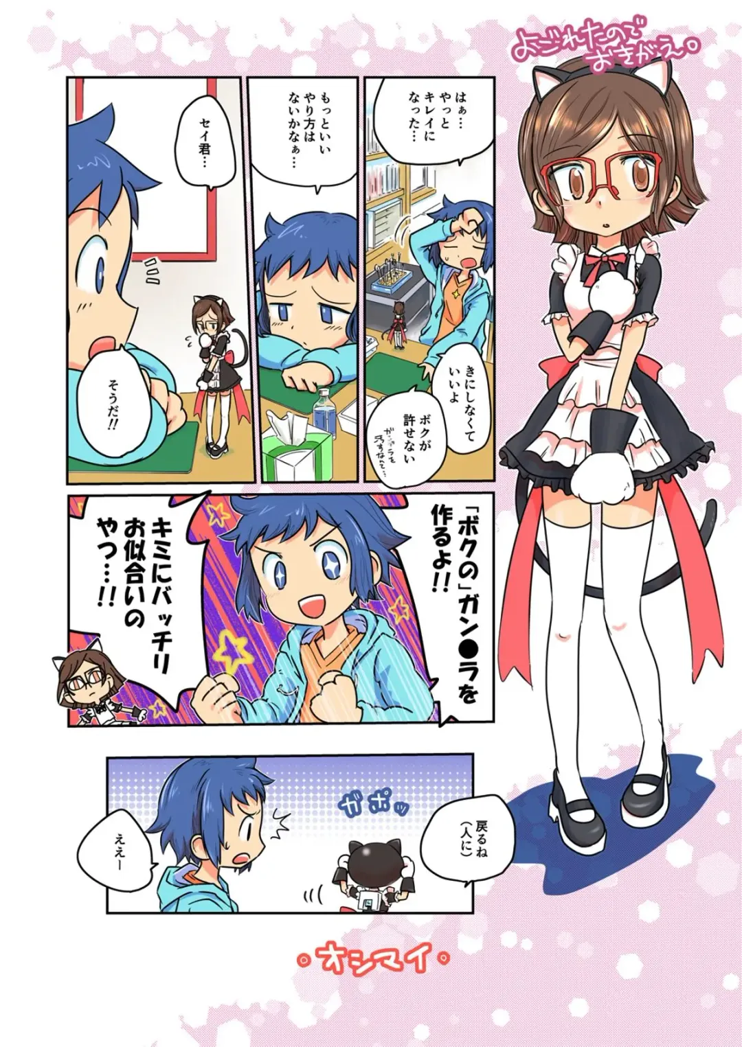 [Futonder] Plakano Fhentai - Page 9