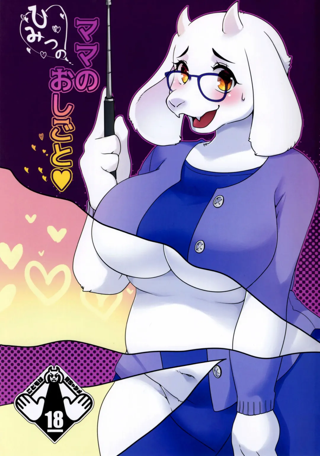 [Zakuro] Mama no Himitsu no Oshigoto Fhentai - Page 1