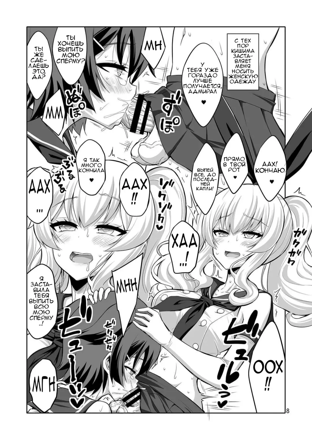 [Alpha Alf Layla] Futanari Kashima ni Mesu Choukyou sarechatta Teitoku-san Fhentai - Page 7