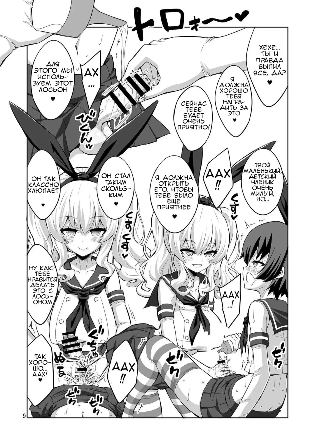 [Alpha Alf Layla] Futanari Kashima ni Mesu Choukyou sarechatta Teitoku-san Fhentai - Page 8