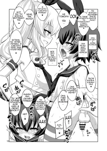 [Alpha Alf Layla] Futanari Kashima ni Mesu Choukyou sarechatta Teitoku-san Fhentai - Page 12