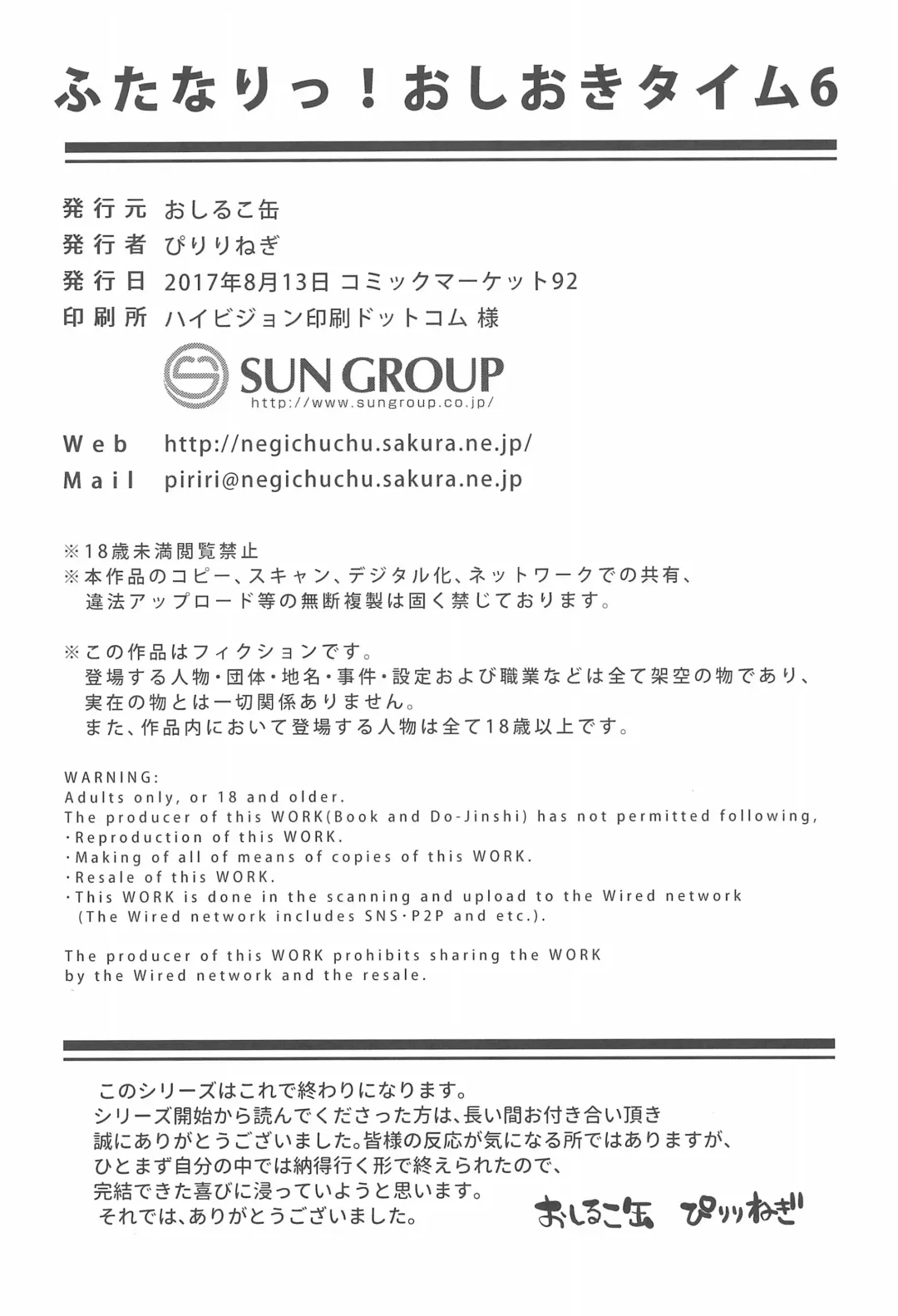 [Piririnegi] Futanari! Oshioki Time 6 ~Kanketsuhen~ Fhentai - Page 42