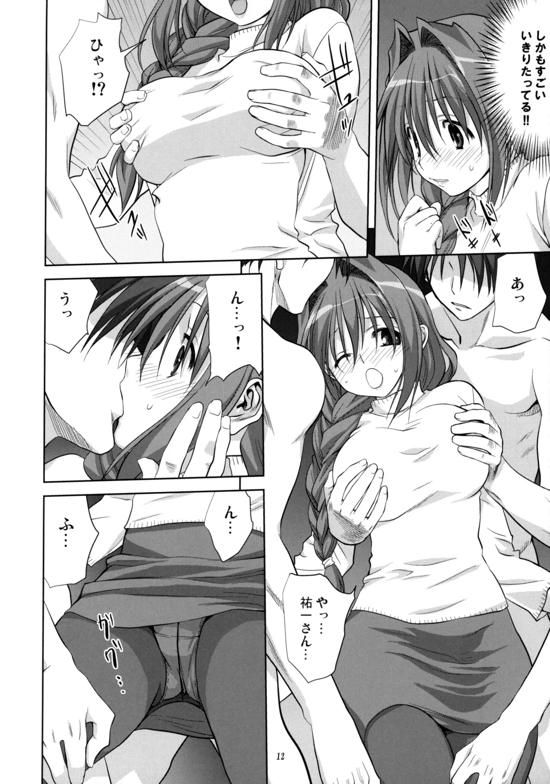 [Mitarashi Kousei] Akiko-san to Issho 5 (decensored) Fhentai - Page 12