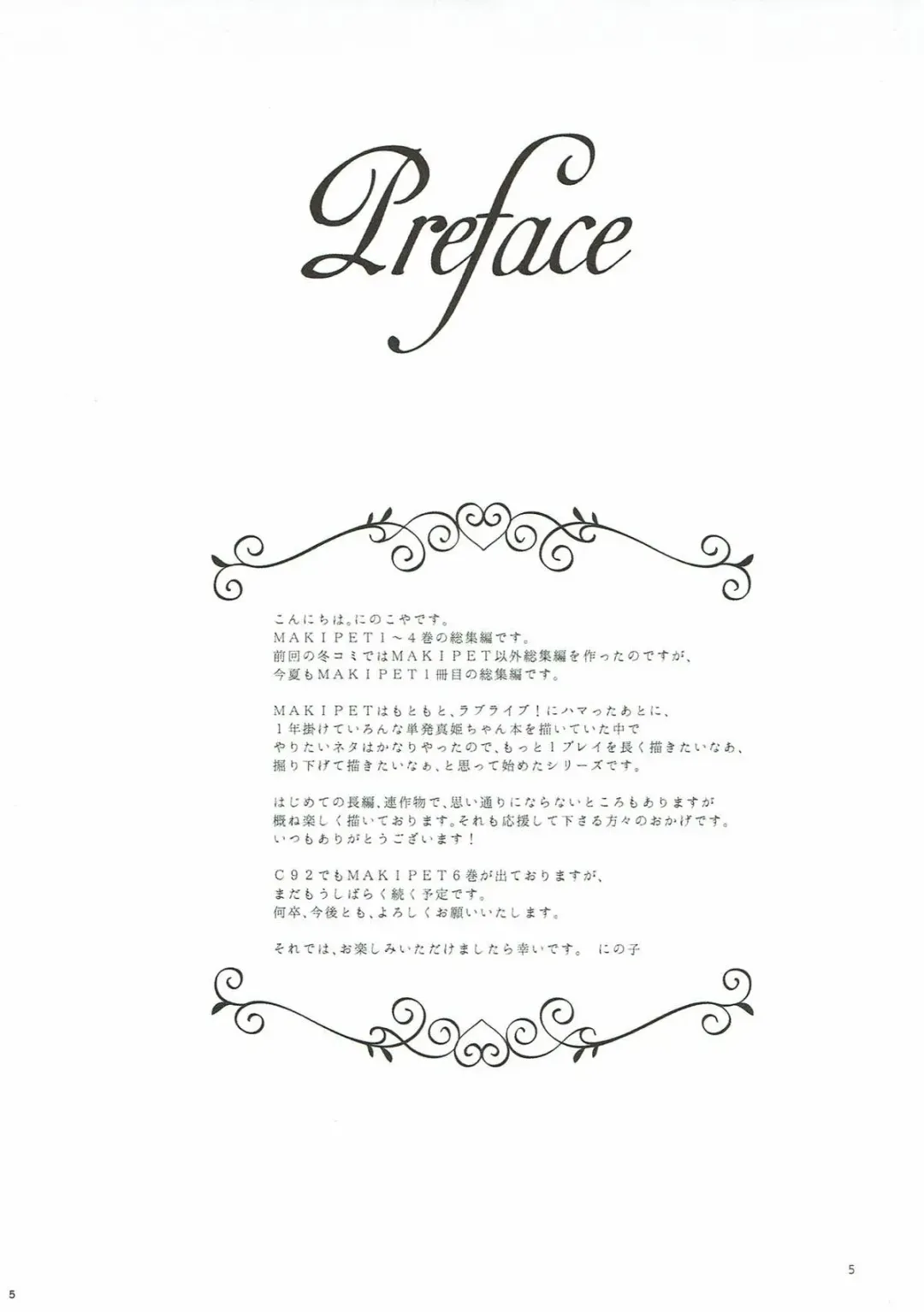 [Ninoko] MAKIPET Soushuuhen 1~4 Fhentai - Page 4