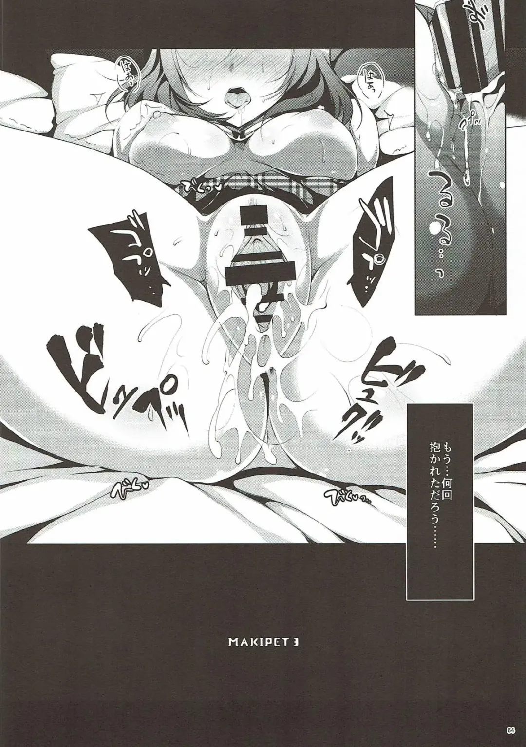[Ninoko] MAKIPET Soushuuhen 1~4 Fhentai - Page 63
