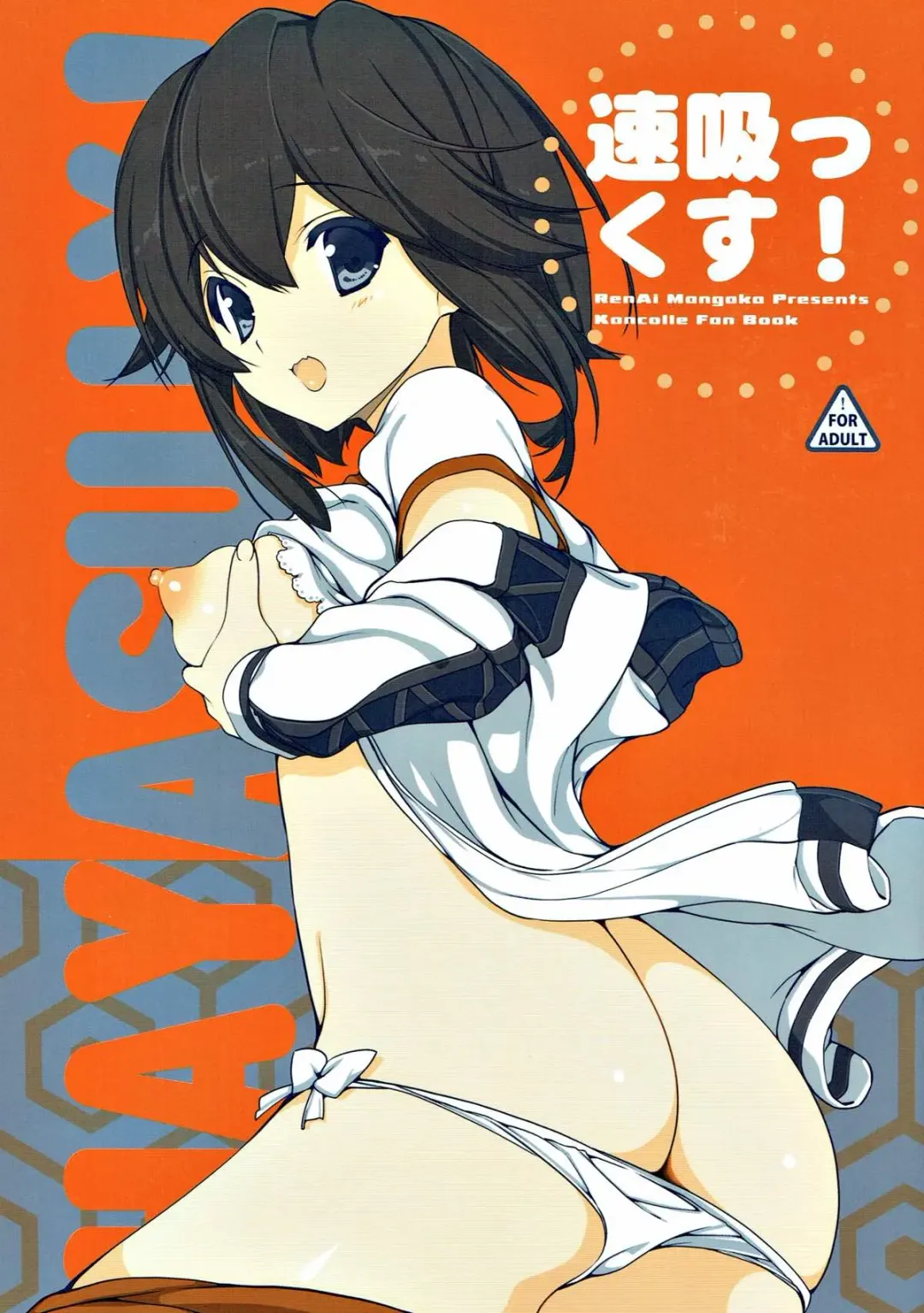 [Naruse Hirofumi] HAYASUIX! Fhentai - Page 1