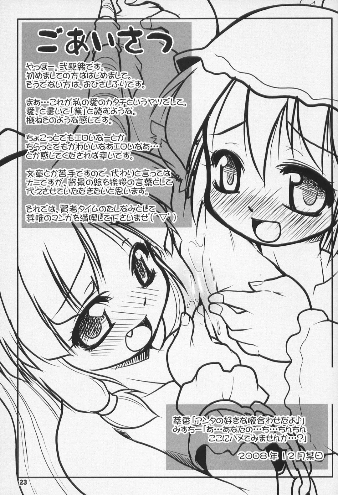 [Mei - Nikusyo] Yosuzume no Itazura | Night Sparrow's Prank Fhentai - Page 24