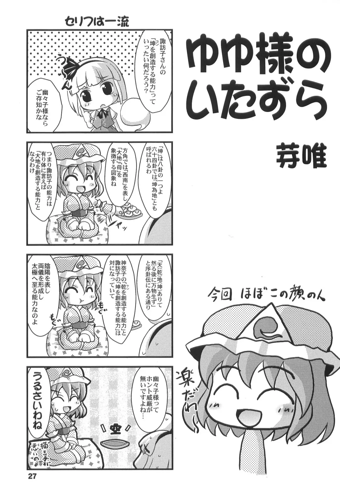 [Mei - Nikusyo] Yosuzume no Itazura | Night Sparrow's Prank Fhentai - Page 28