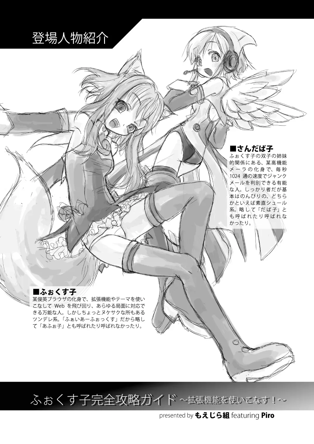 [Piro] ふぉくす子完全攻略ガイド ～拡張機能を使いこなす！～ Fhentai - Page 1