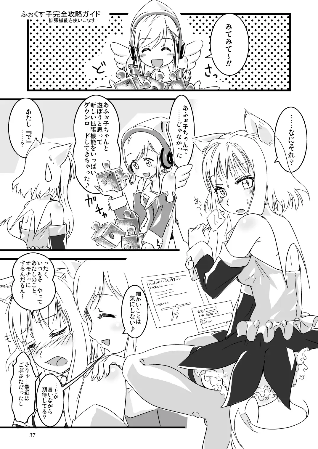 [Piro] ふぉくす子完全攻略ガイド ～拡張機能を使いこなす！～ Fhentai - Page 2