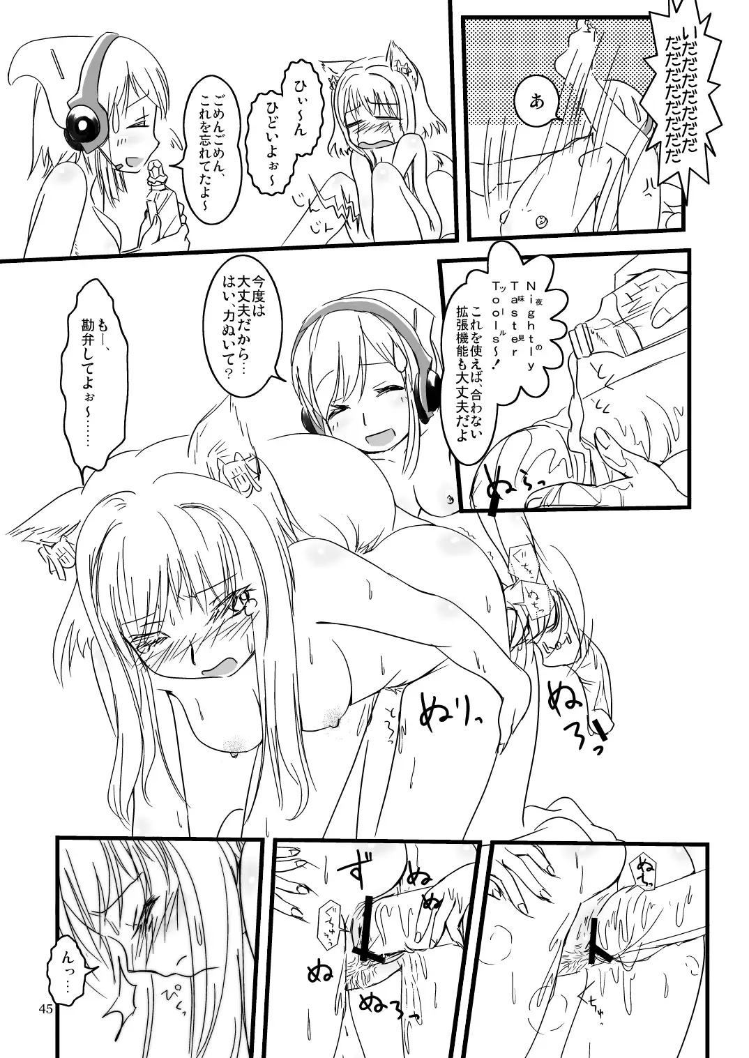 [Piro] ふぉくす子完全攻略ガイド ～拡張機能を使いこなす！～ Fhentai - Page 23