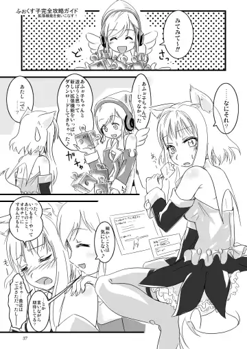 [Piro] ふぉくす子完全攻略ガイド ～拡張機能を使いこなす！～ Fhentai - Page 2