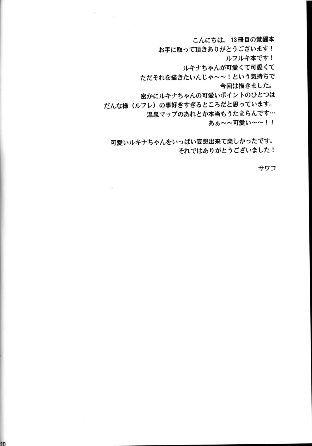 [Sawako] Lucina Kawaii Fhentai - Page 19