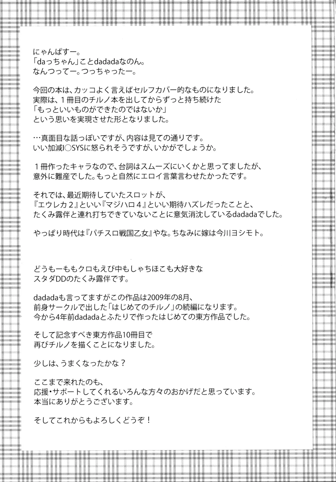 [Takumi Rohan] Cirno no Koto (9) tte Iuna! Fhentai - Page 20