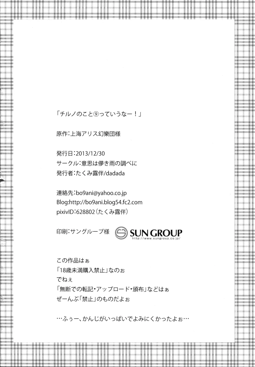 [Takumi Rohan] Cirno no Koto (9) tte Iuna! Fhentai - Page 21