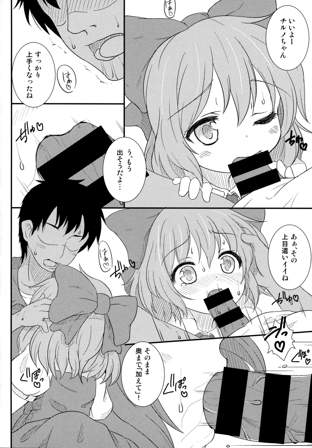 [Takumi Rohan] Cirno no Koto (9) tte Iuna! Fhentai - Page 7