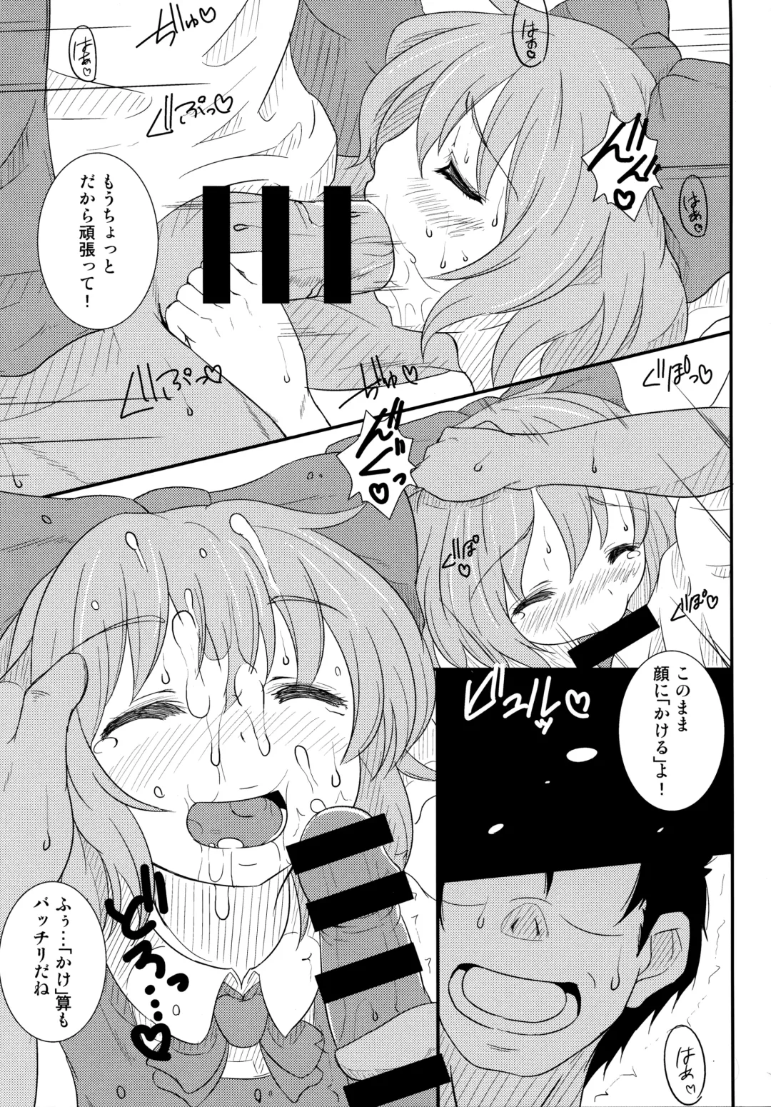 [Takumi Rohan] Cirno no Koto (9) tte Iuna! Fhentai - Page 8