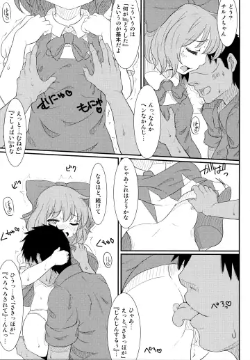 [Takumi Rohan] Cirno no Koto (9) tte Iuna! Fhentai - Page 10