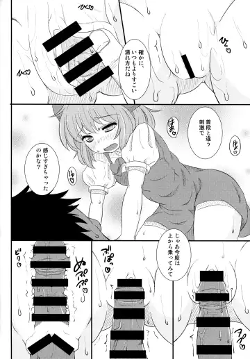 [Takumi Rohan] Cirno no Koto (9) tte Iuna! Fhentai - Page 15