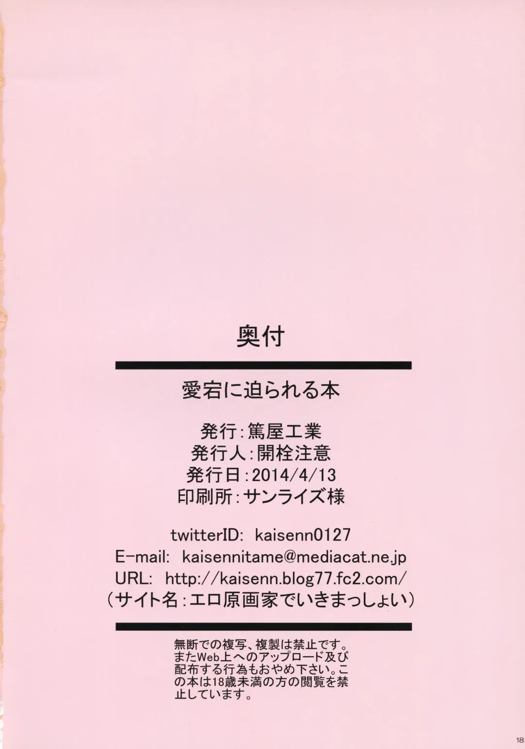 [Kaisen Chuui] Atago ni Semarareru Hon Fhentai - Page 17