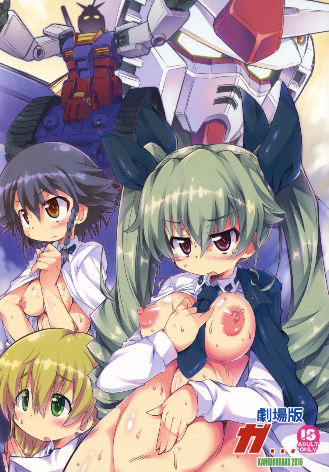 [Kanibasami] Gekijouban ga... Fhentai - Page 1