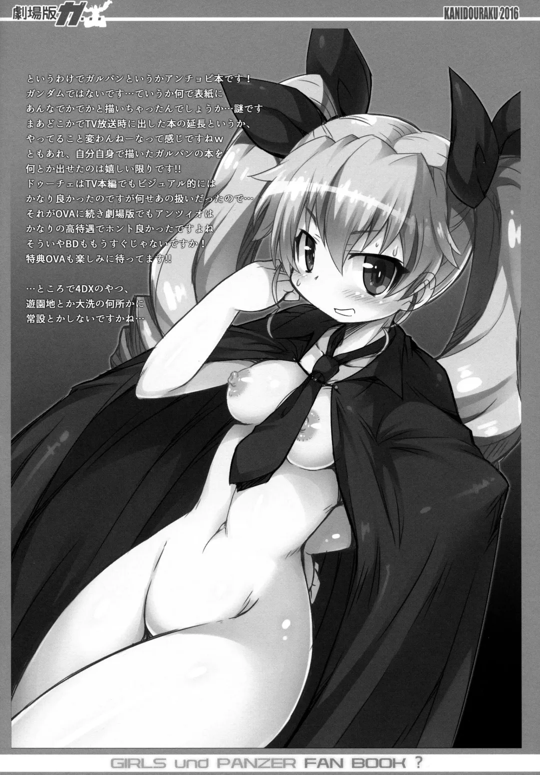 [Kanibasami] Gekijouban ga... Fhentai - Page 3