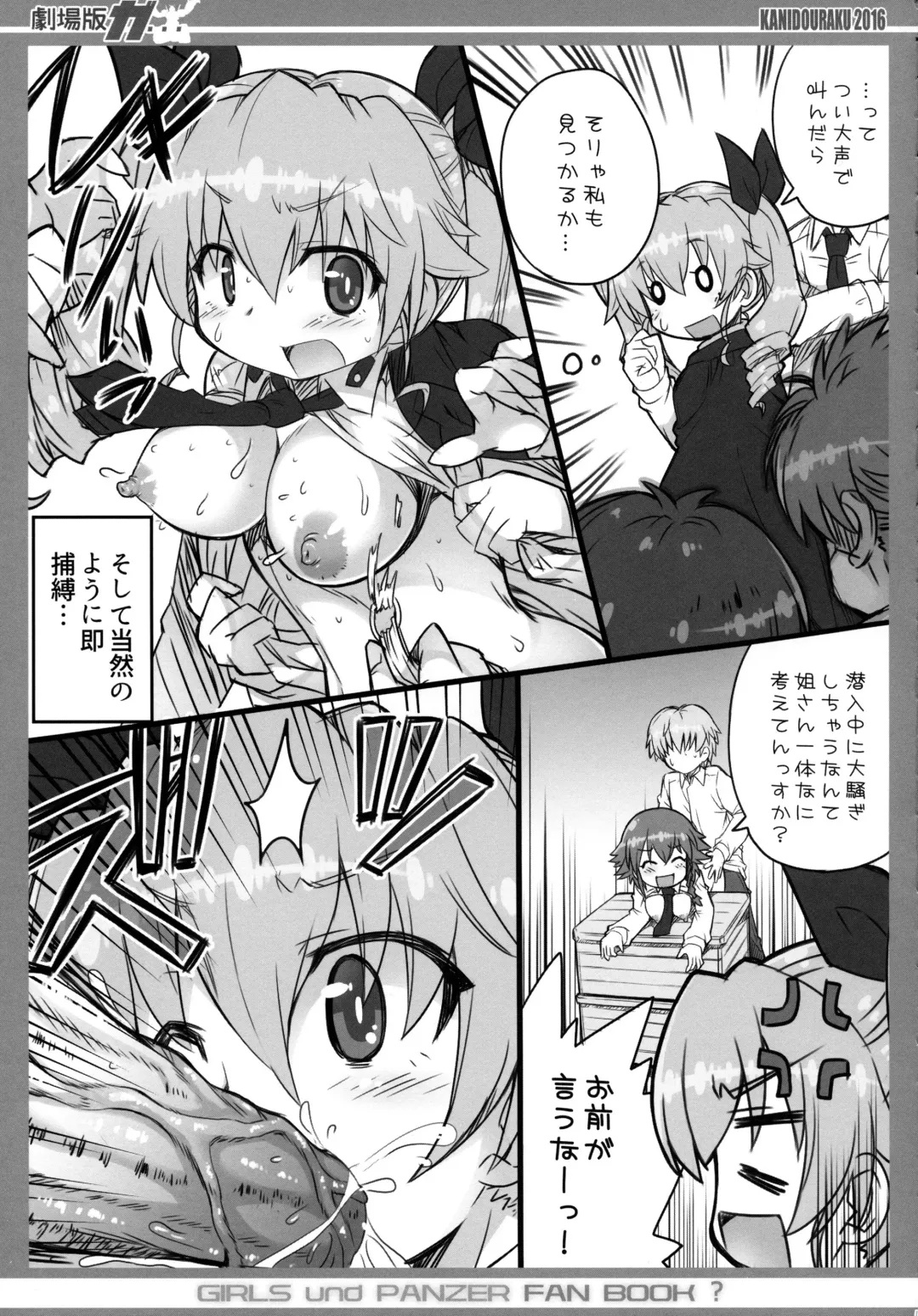[Kanibasami] Gekijouban ga... Fhentai - Page 6