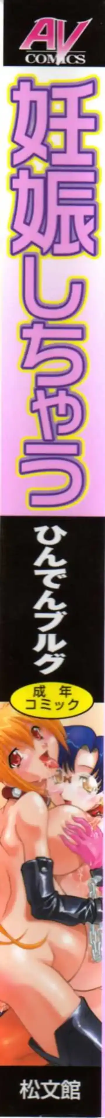 [Hindenburg] Ninshin Shichau - Become Pregnant Fhentai - Page 2