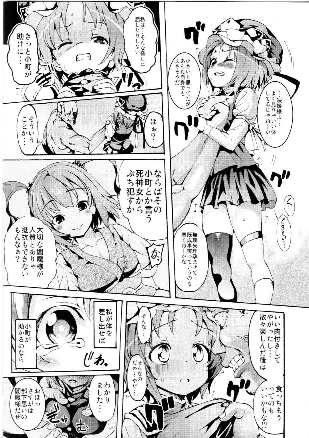 [Nada Haruka - Satetsu] Sassuga~ Eiki-sama wa Hanashi ga Wakaru! Fhentai - Page 7