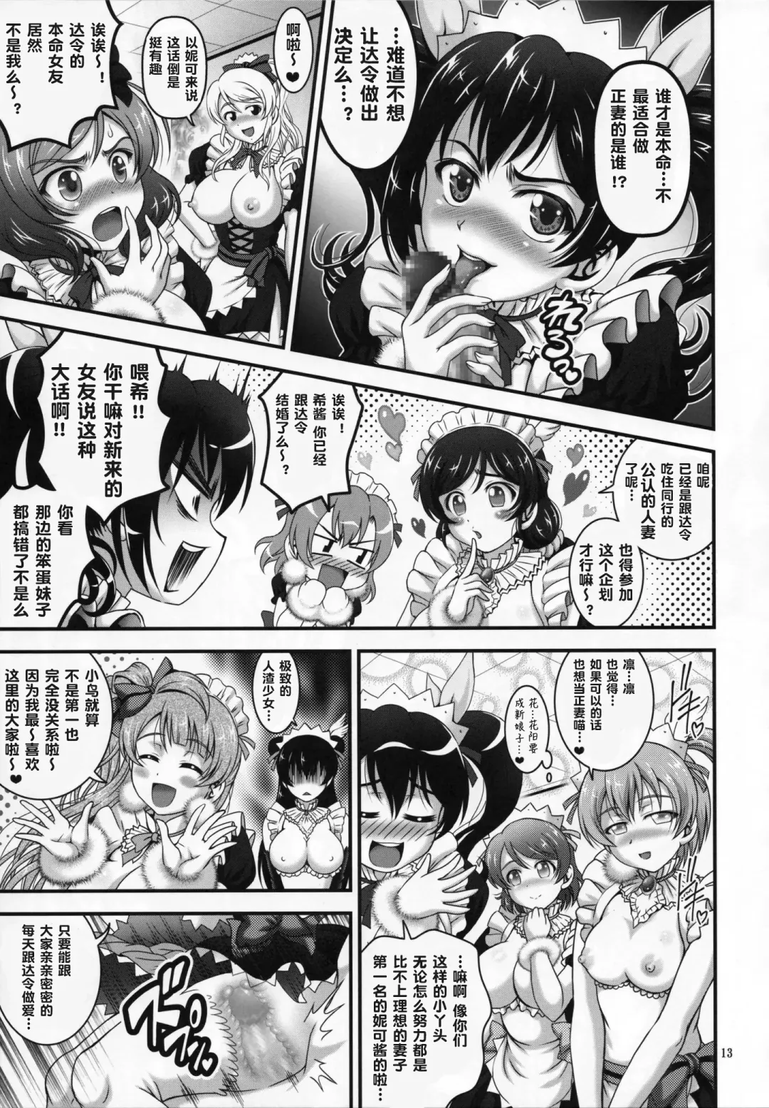 [Kakyouin Chiroru] Ore Yome Saimin 5 Fhentai - Page 15