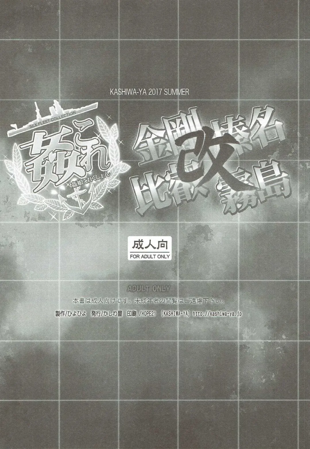 [Hiyo Hiyo] KanColle SEX FLEET COLLECTION Haruna Kirishima Kongou Hiei Kai Fhentai - Page 14