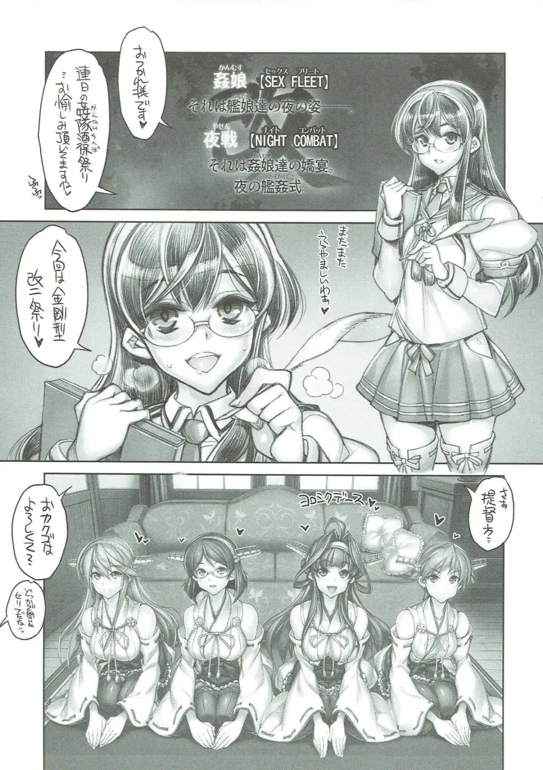 [Hiyo Hiyo] KanColle SEX FLEET COLLECTION Haruna Kirishima Kongou Hiei Kai Fhentai - Page 2