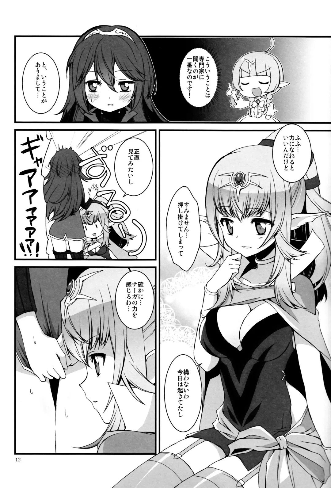 [Mugaku Tsutomu] Gen'eki Fhentai - Page 11