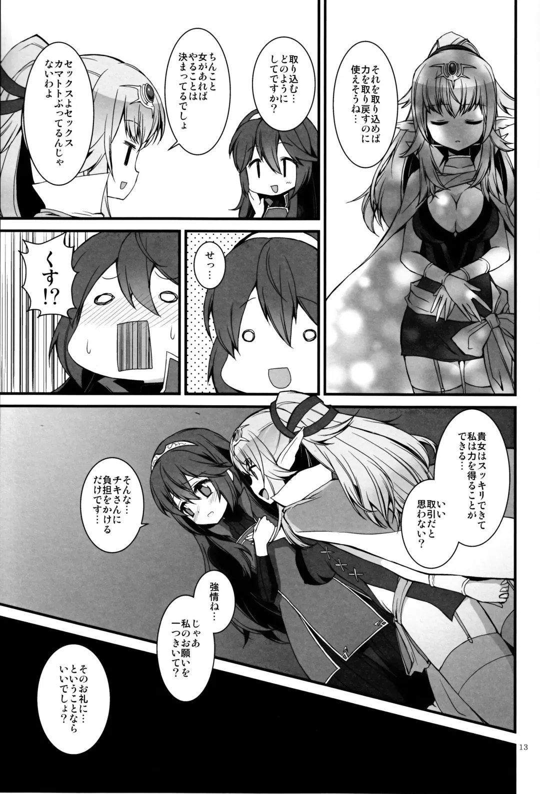 [Mugaku Tsutomu] Gen'eki Fhentai - Page 12