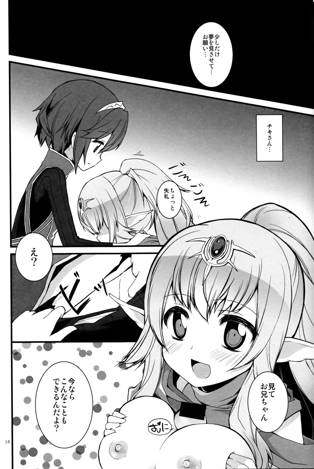 [Mugaku Tsutomu] Gen'eki Fhentai - Page 15