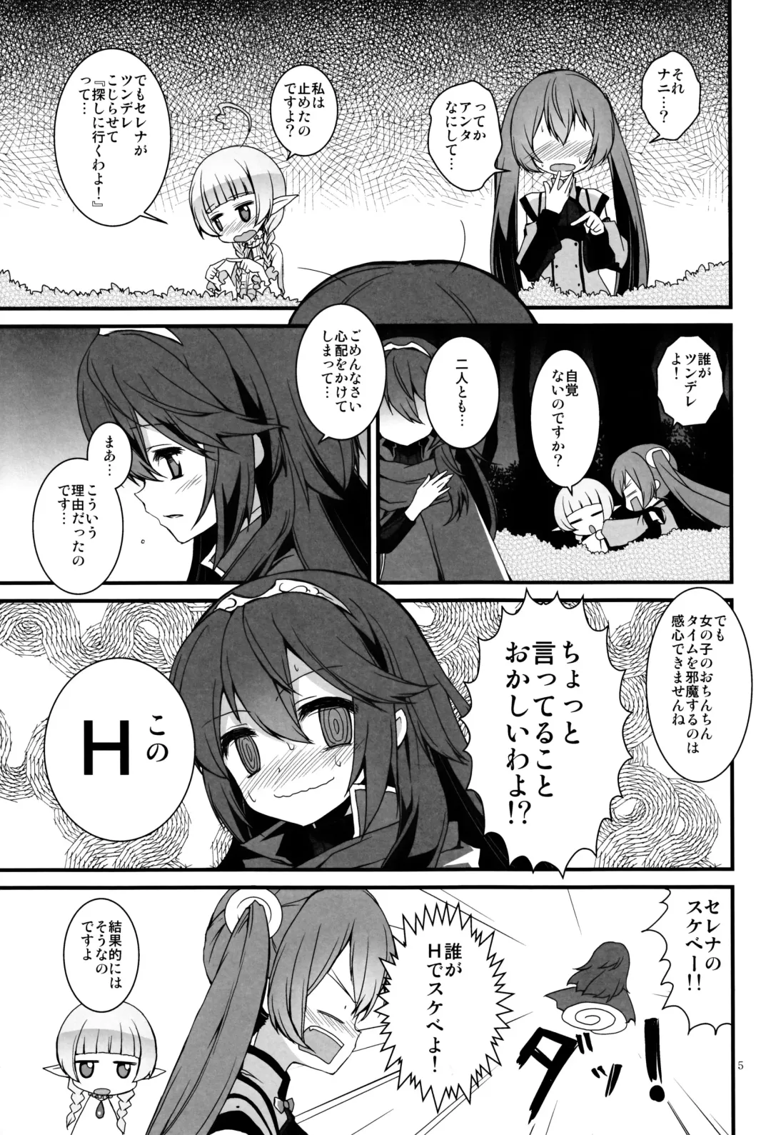 [Mugaku Tsutomu] Gen'eki Fhentai - Page 4