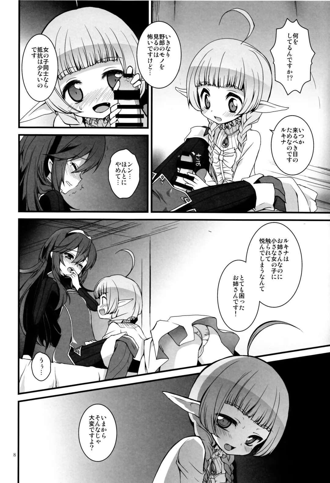 [Mugaku Tsutomu] Gen'eki Fhentai - Page 7