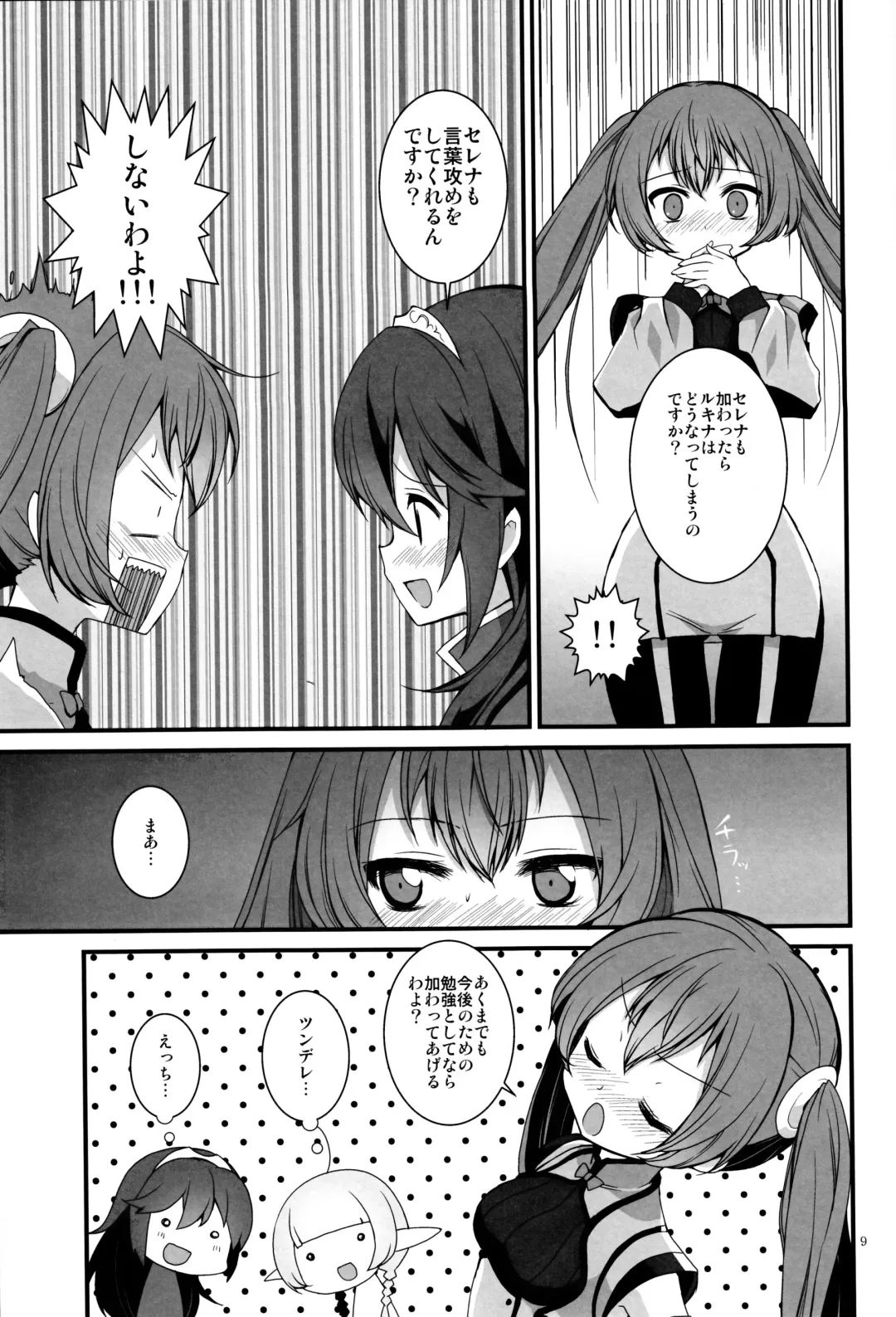 [Mugaku Tsutomu] Gen'eki Fhentai - Page 8