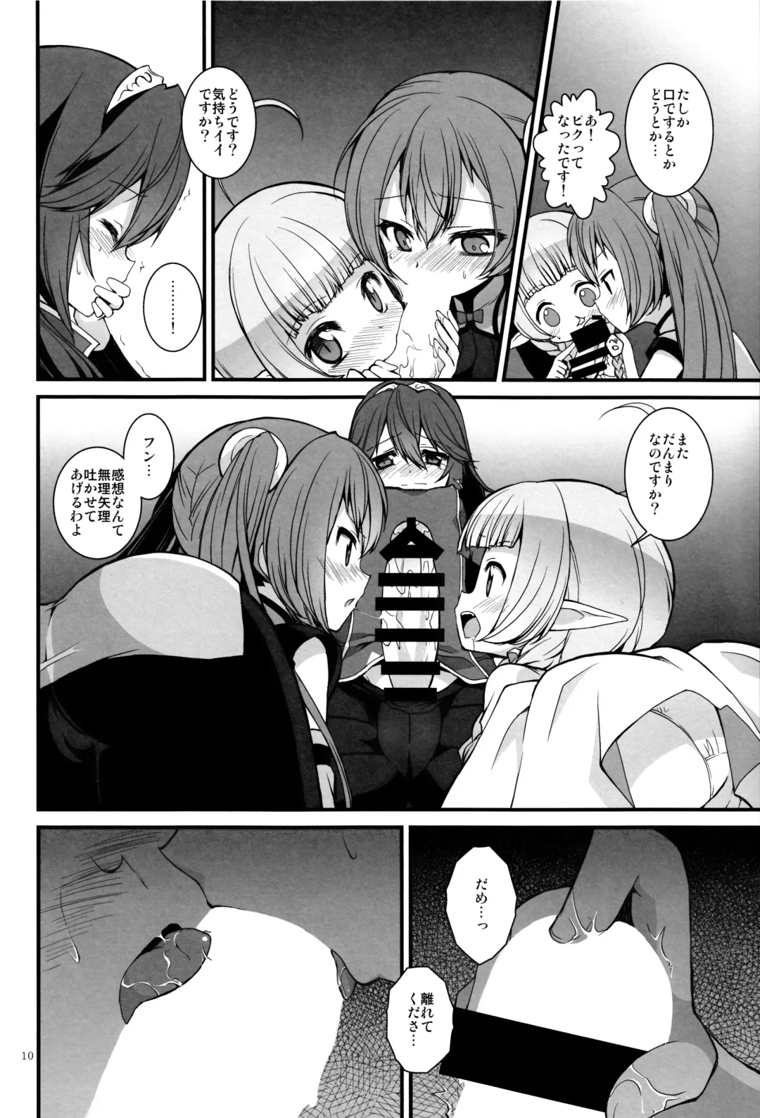 [Mugaku Tsutomu] Gen'eki Fhentai - Page 9