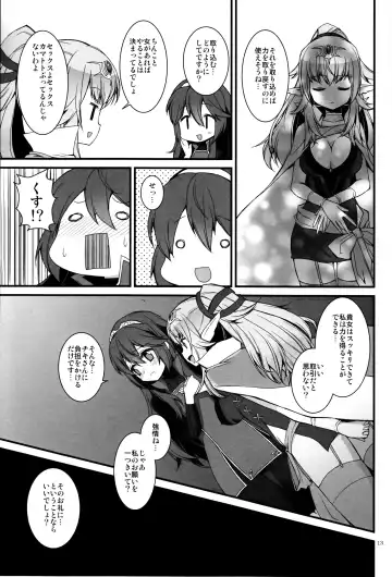 [Mugaku Tsutomu] Gen'eki Fhentai - Page 12